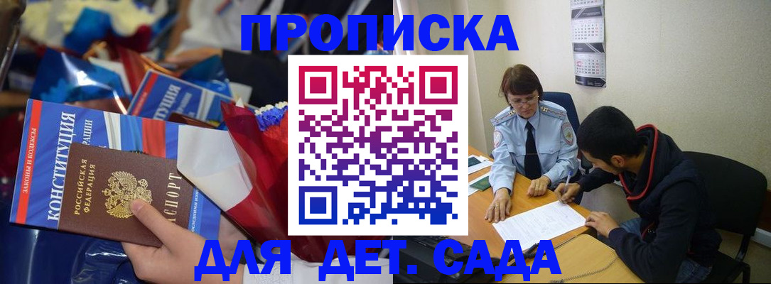 прописка для школы в Бородино