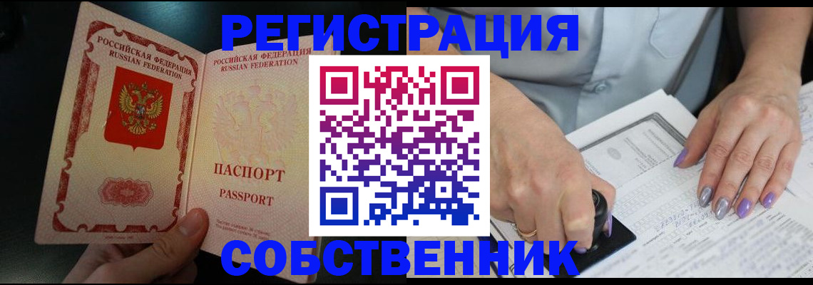 временная регистрация 2025 в Бородино