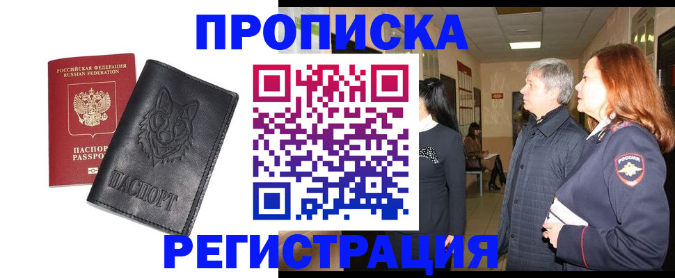 временная регистрация для всех в Бородино