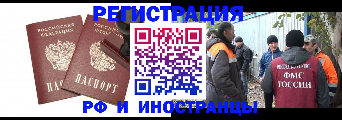 миграционный учет в Бородино